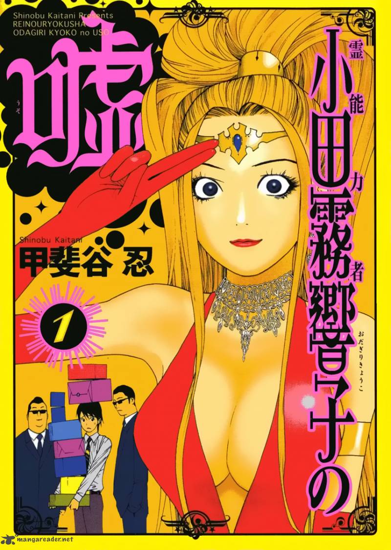 Psychic Odagiri Kyoukos Lies 1 1