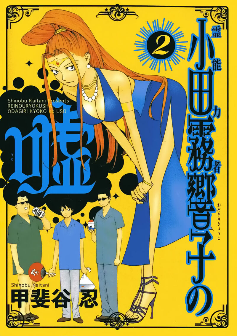 Psychic Odagiri Kyoukos Lies 7 1