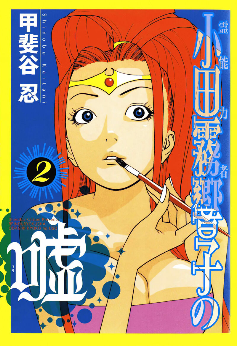 Psychic Odagiri Kyoukos Lies 7 2