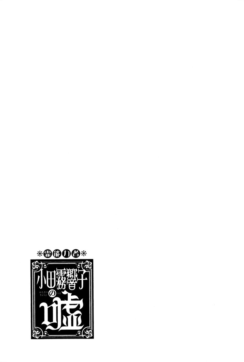 Psychic Odagiri Kyoukos Lies 8 34