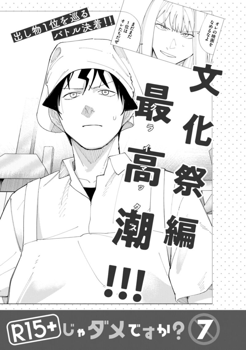 R15 Ja Dame Desu Ka 52e 12