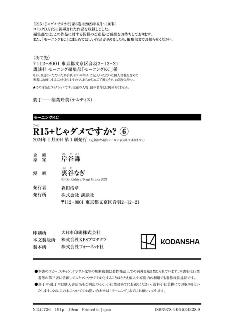 R15 Ja Dame Desu Ka 52e 13