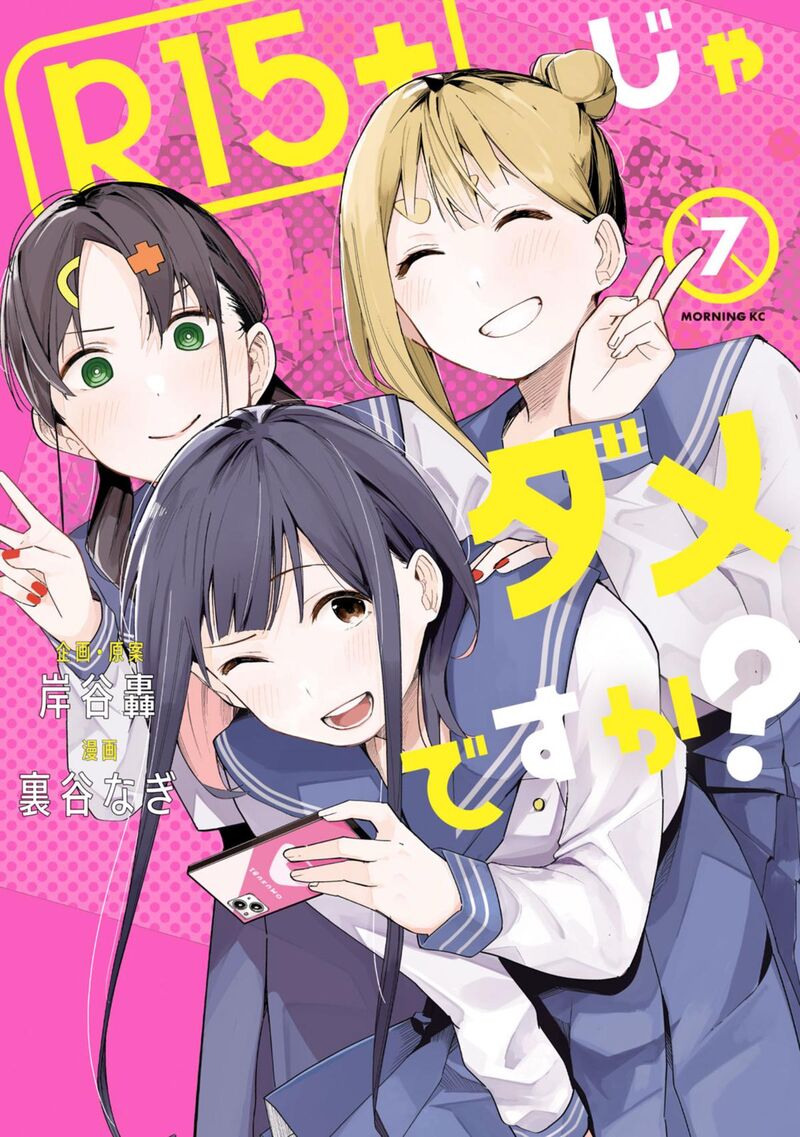 R15 Ja Dame Desu Ka 53 2