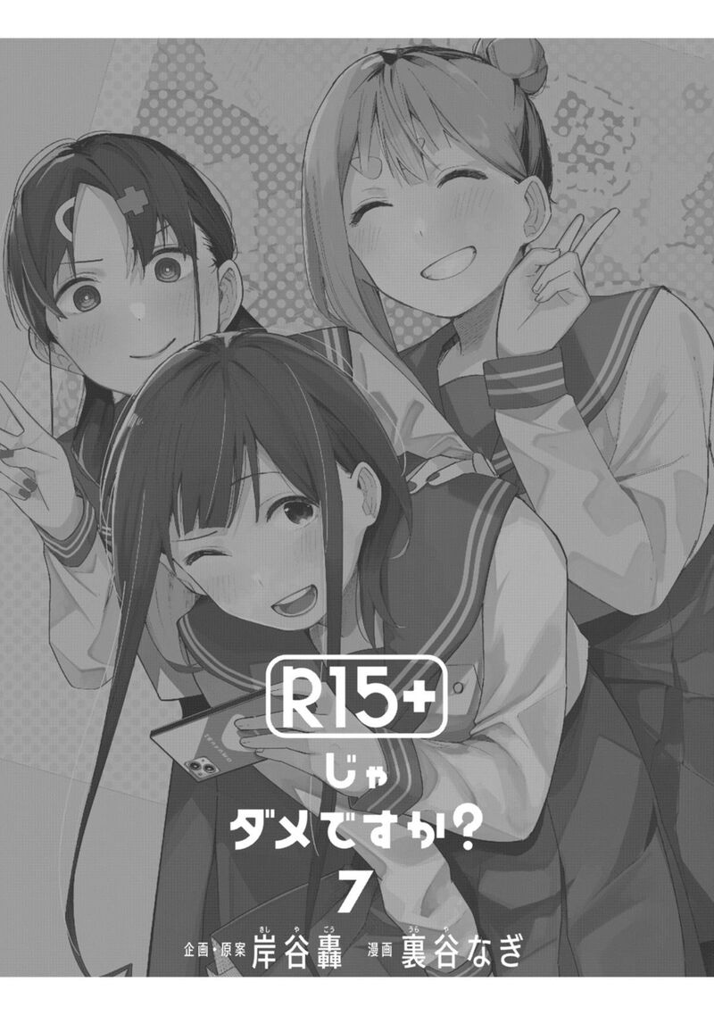 R15 Ja Dame Desu Ka 53 4
