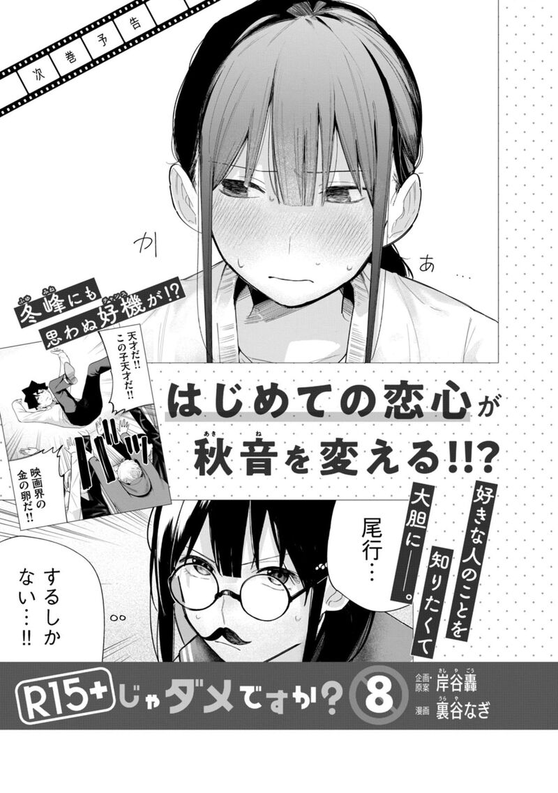 R15 Ja Dame Desu Ka 60 35