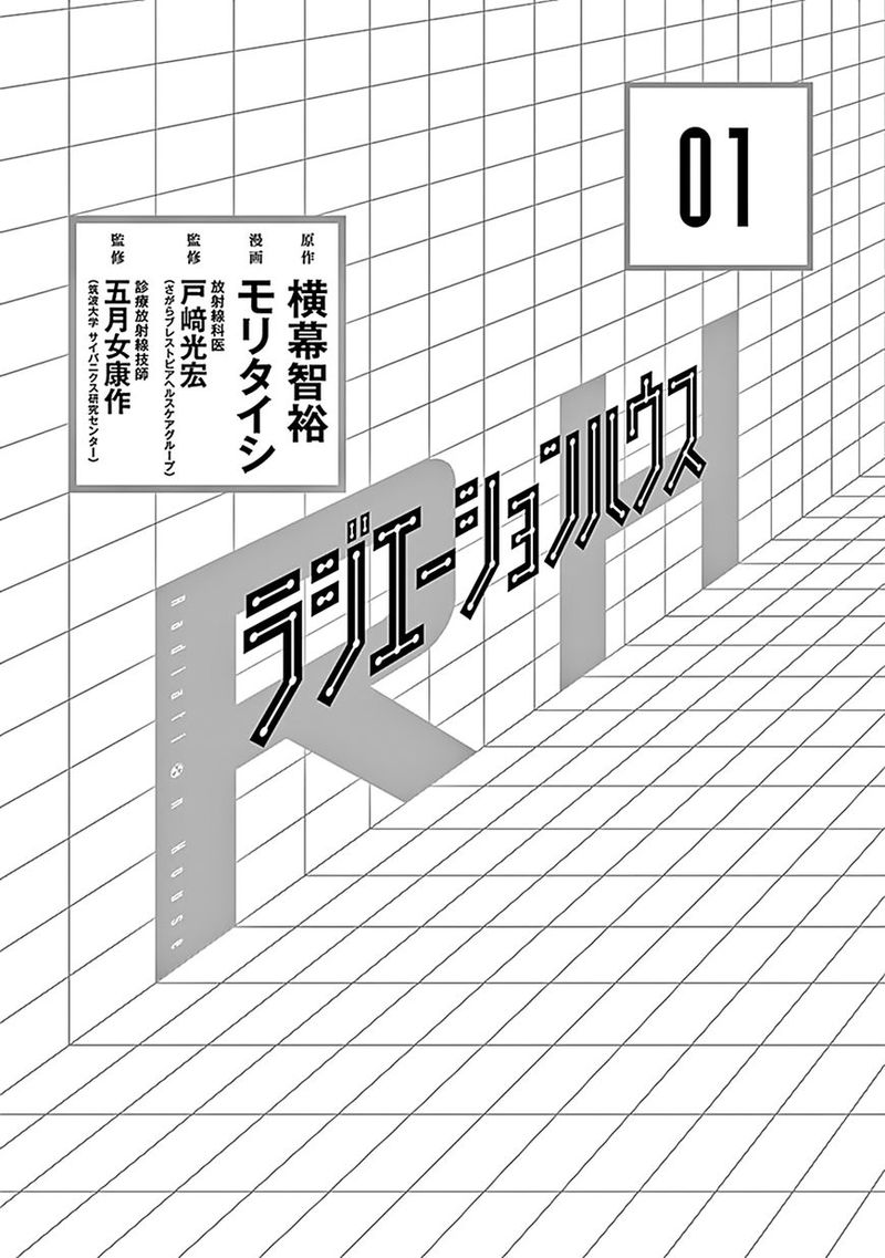 Radiation House 1 3