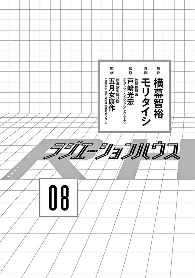 Radiation House 60 2