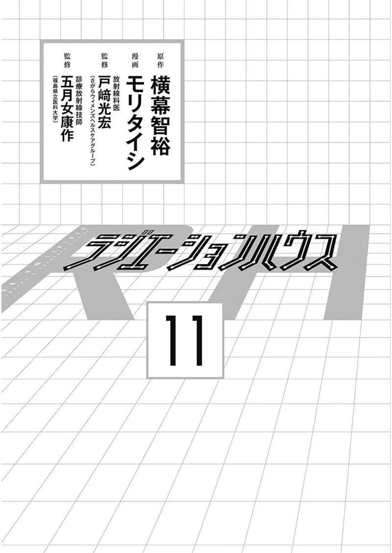 Radiation House 84 2