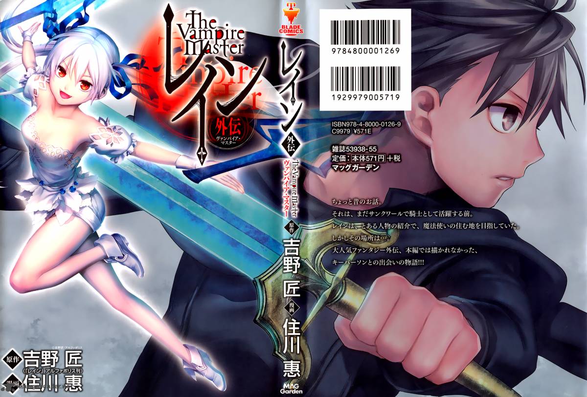 Rain Gaiden Vampire Master 1 3