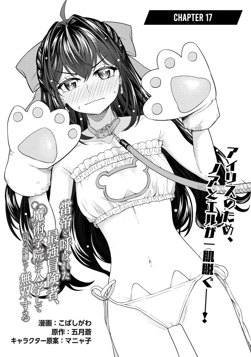 Raitei To Yobareta Saikyou Boukensha Majutsu Gakuin Ni Nyuugaku Shite Issai No Enryonaku Musou Suru 17 2