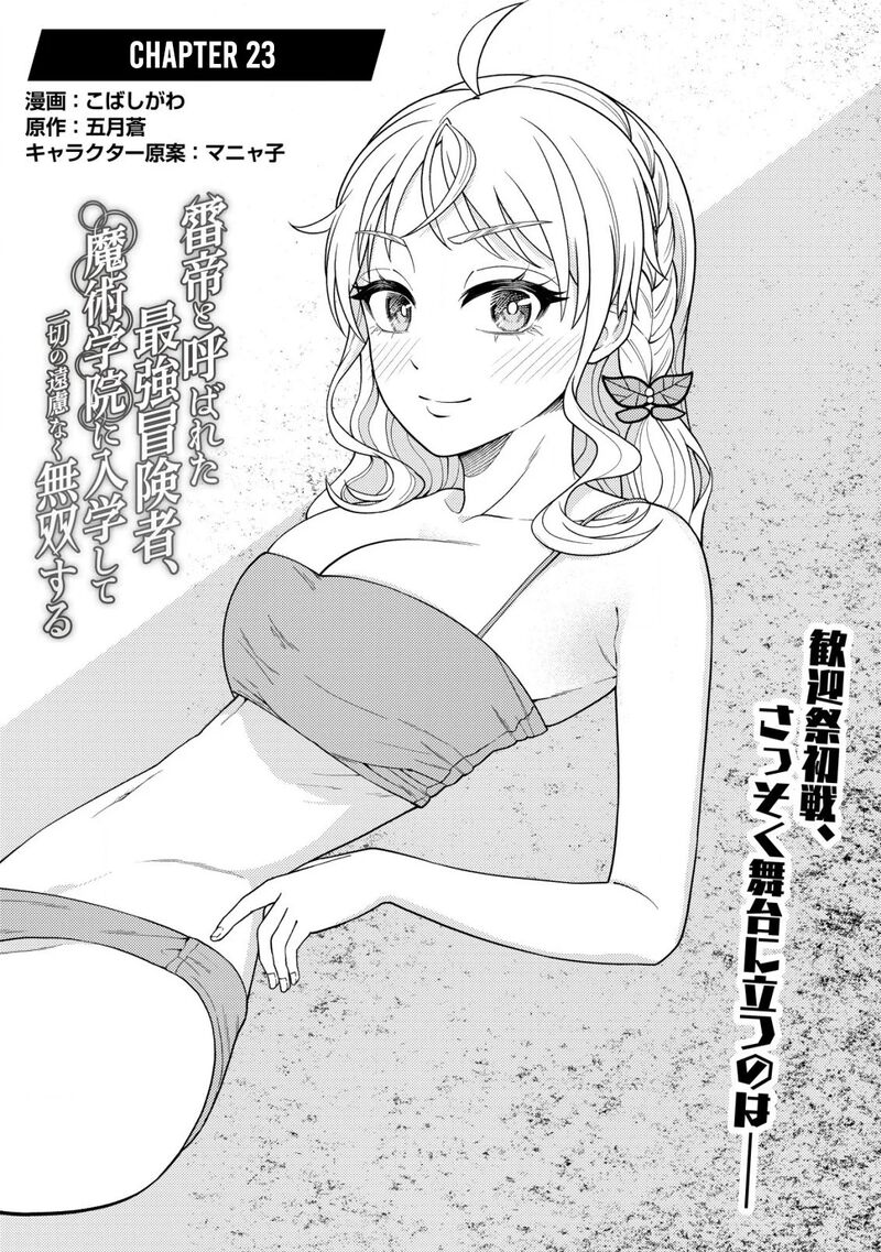 Raitei To Yobareta Saikyou Boukensha Majutsu Gakuin Ni Nyuugaku Shite Issai No Enryonaku Musou Suru 23 2
