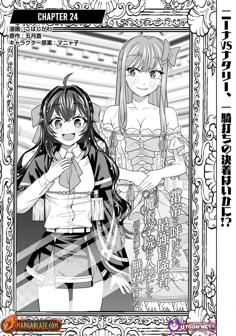 Raitei To Yobareta Saikyou Boukensha Majutsu Gakuin Ni Nyuugaku Shite Issai No Enryonaku Musou Suru 24 2