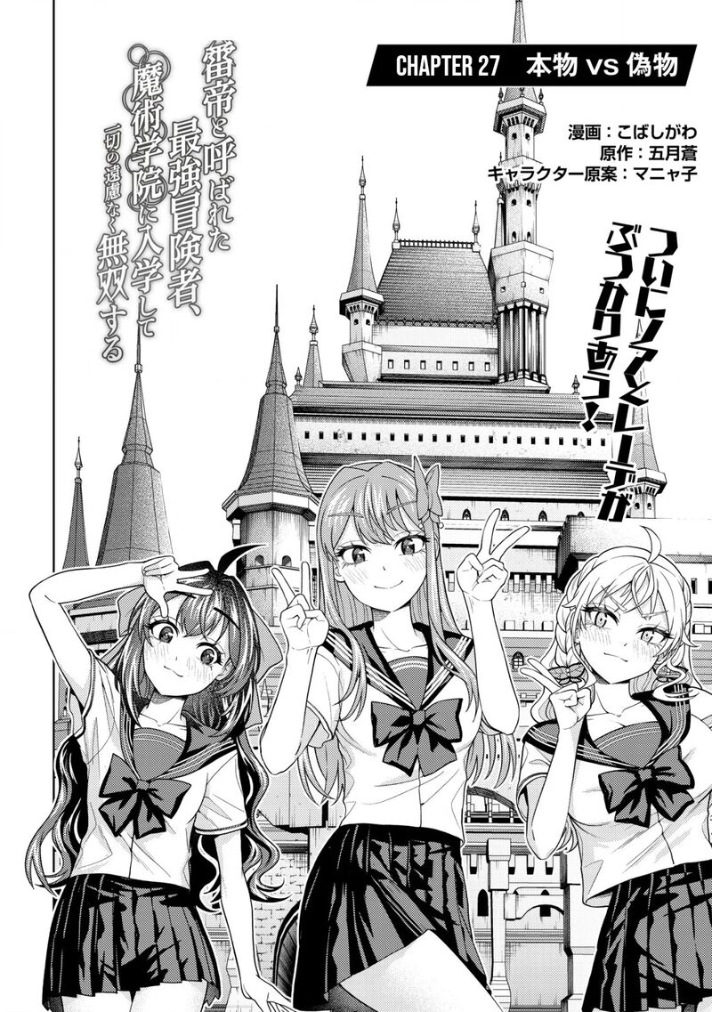 Raitei To Yobareta Saikyou Boukensha Majutsu Gakuin Ni Nyuugaku Shite Issai No Enryonaku Musou Suru 27 3