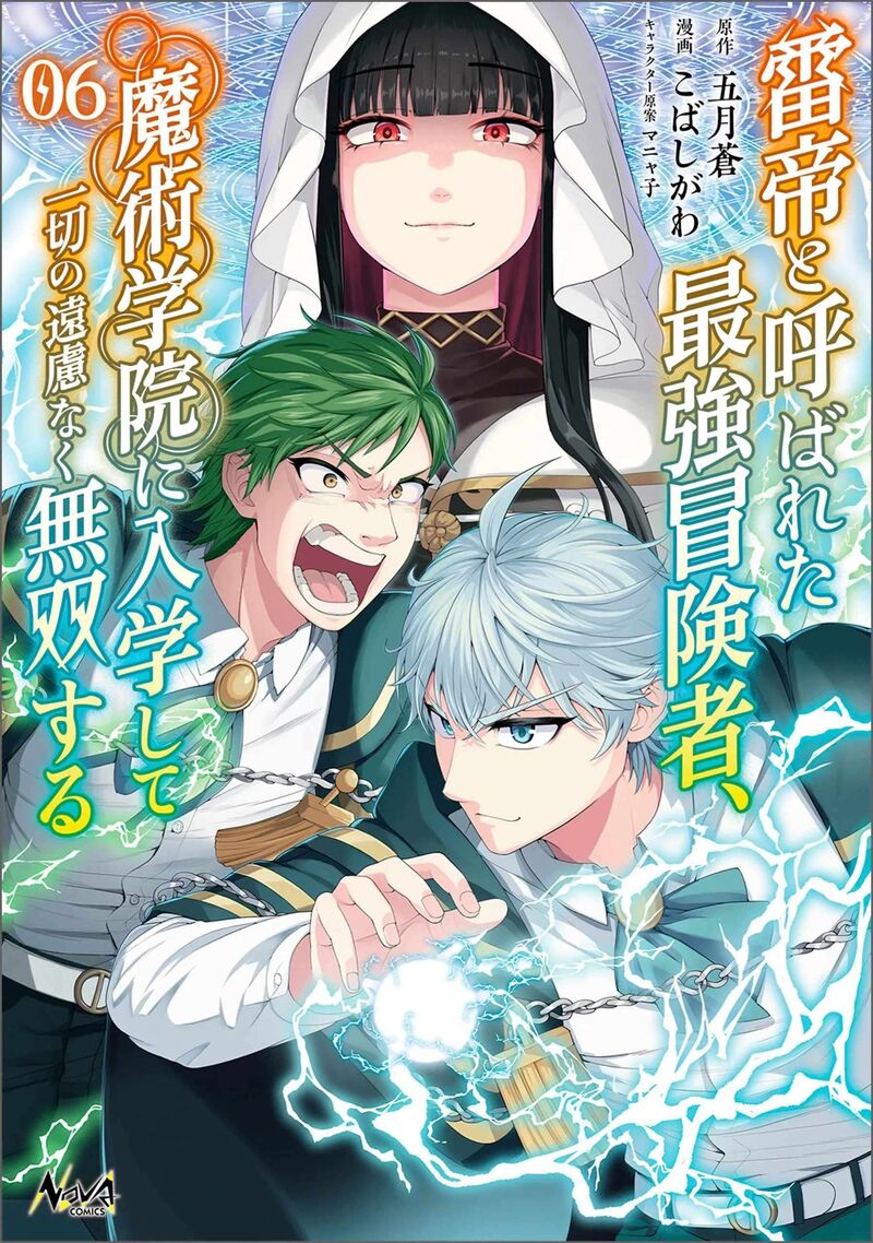 Raitei To Yobareta Saikyou Boukensha Majutsu Gakuin Ni Nyuugaku Shite Issai No Enryonaku Musou Suru 4 1