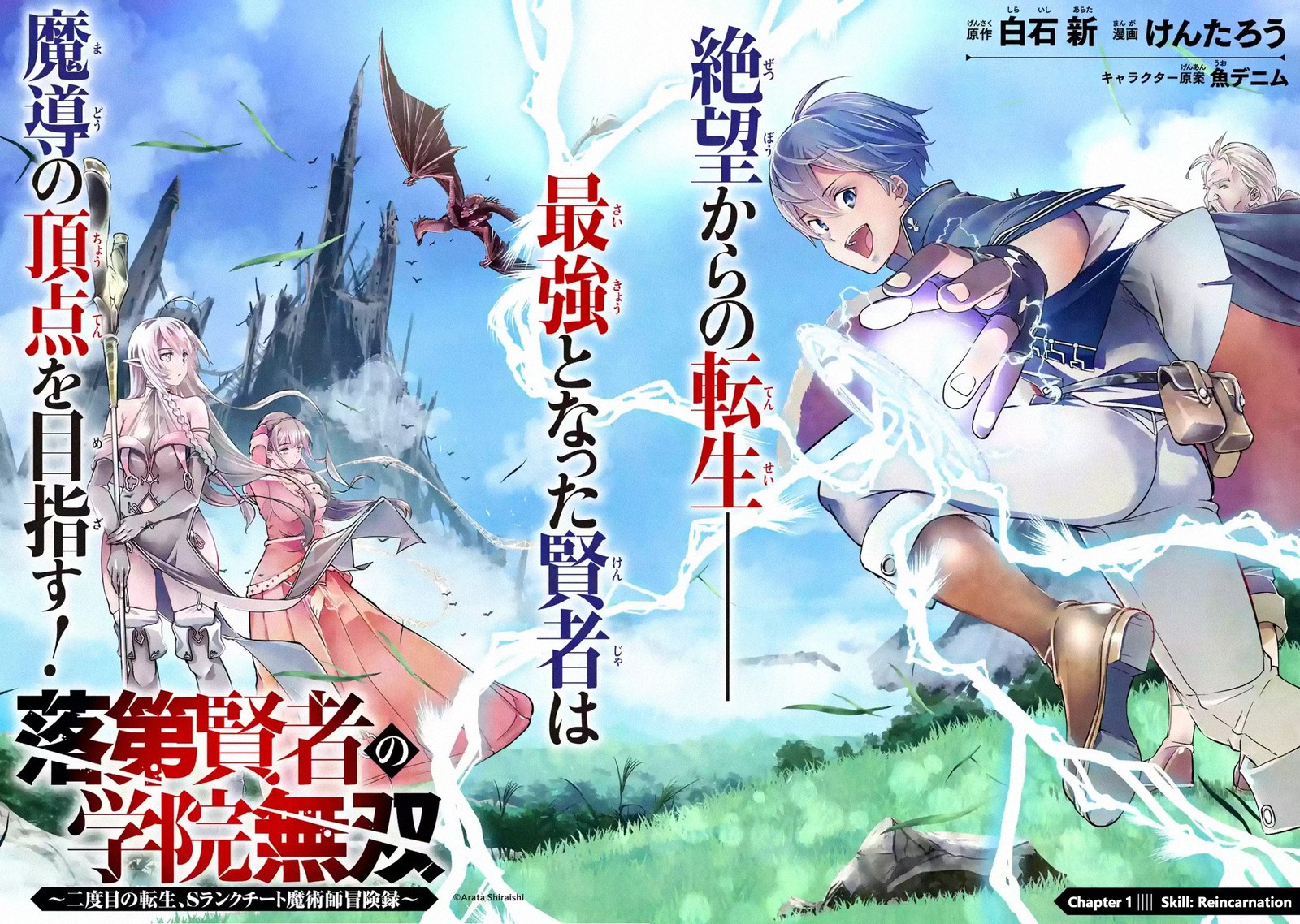Rakudai Kenja No Gakuin Musou 1 3