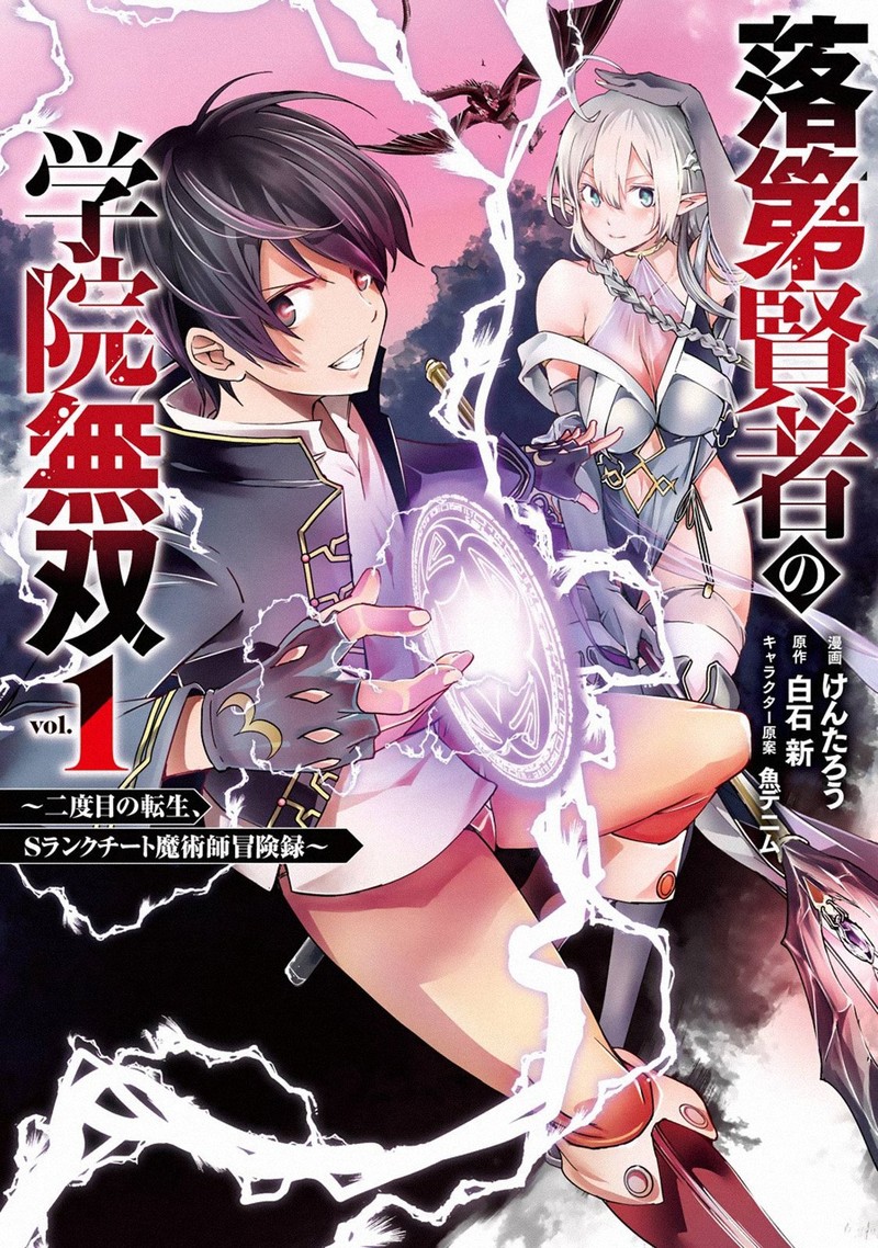 Rakudai Kenja No Gakuin Musou 4b 12