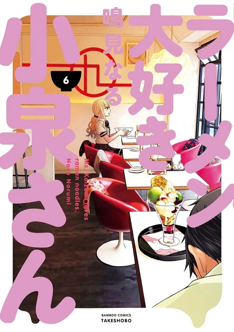 Ramen Daisuki Koizumi San 43 1