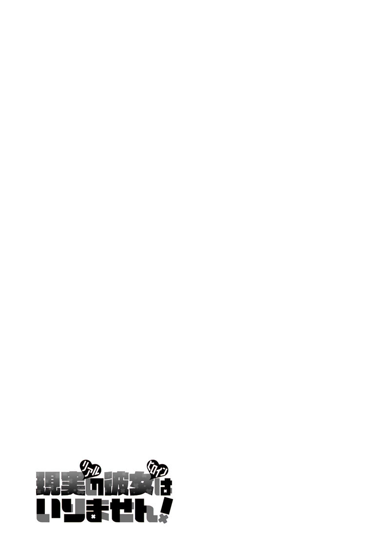 Real No Heroine Wa Irimasen 100 25