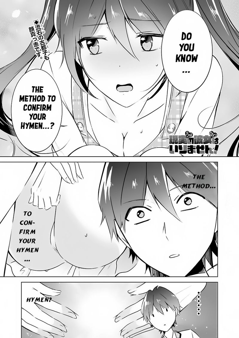 Real No Heroine Wa Irimasen 17 1