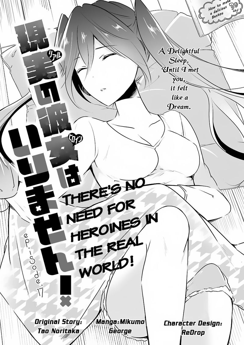 Real No Heroine Wa Irimasen 17 3