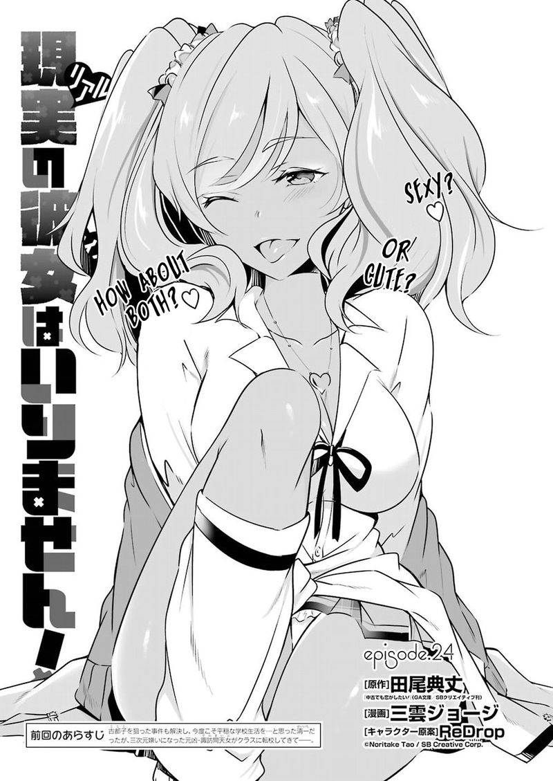 Real No Heroine Wa Irimasen 24 3