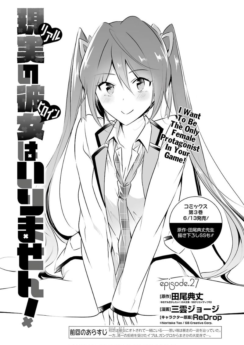 Real No Heroine Wa Irimasen 27 1