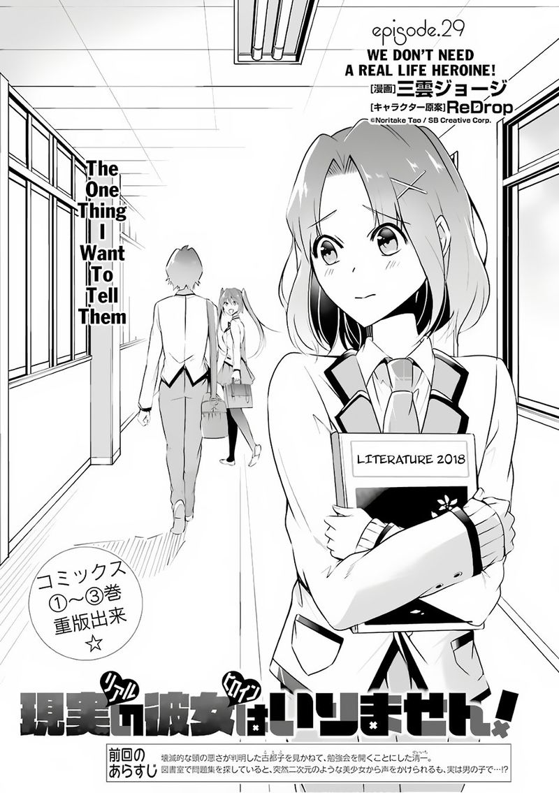 Real No Heroine Wa Irimasen 29 1