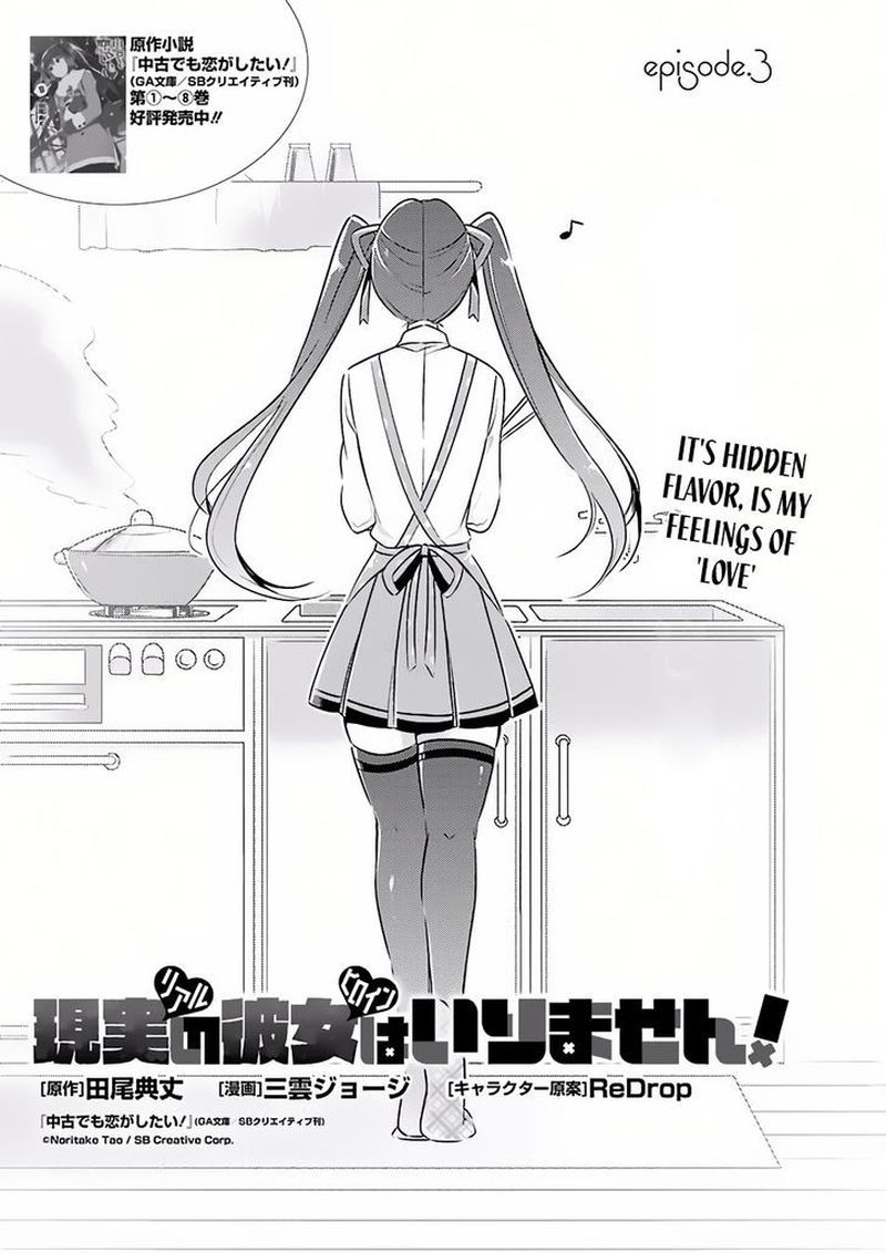 Real No Heroine Wa Irimasen 3 5