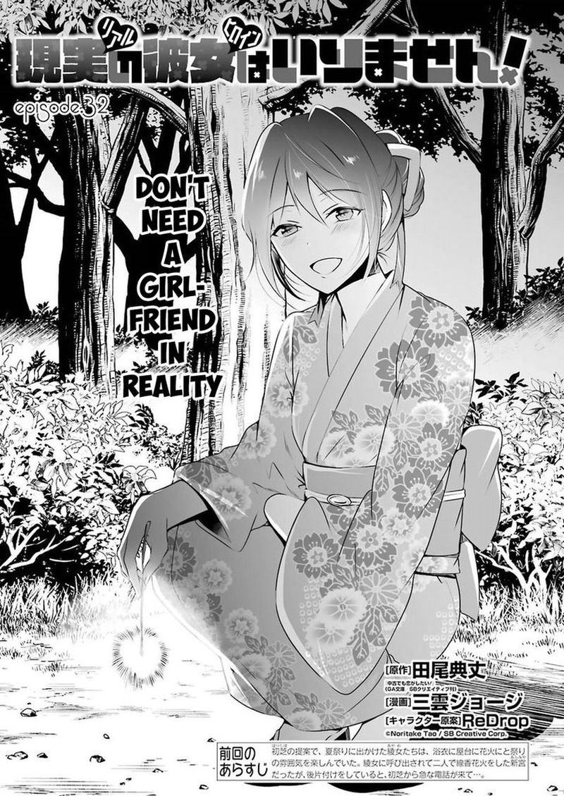 Real No Heroine Wa Irimasen 32 1