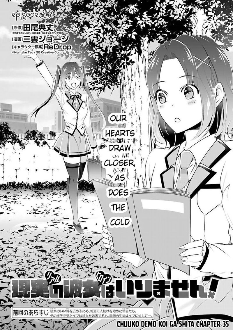 Real No Heroine Wa Irimasen 35 1