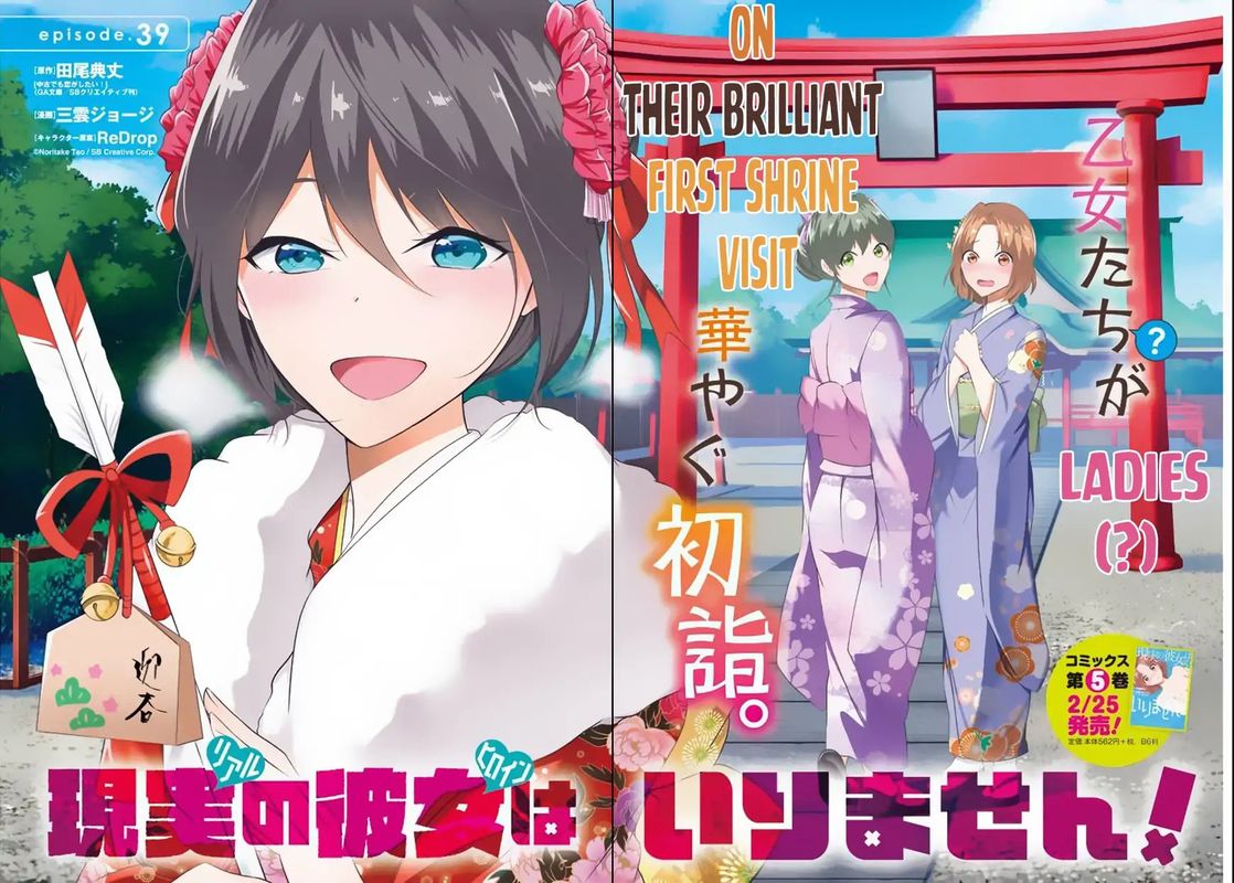 Real No Heroine Wa Irimasen 39 2