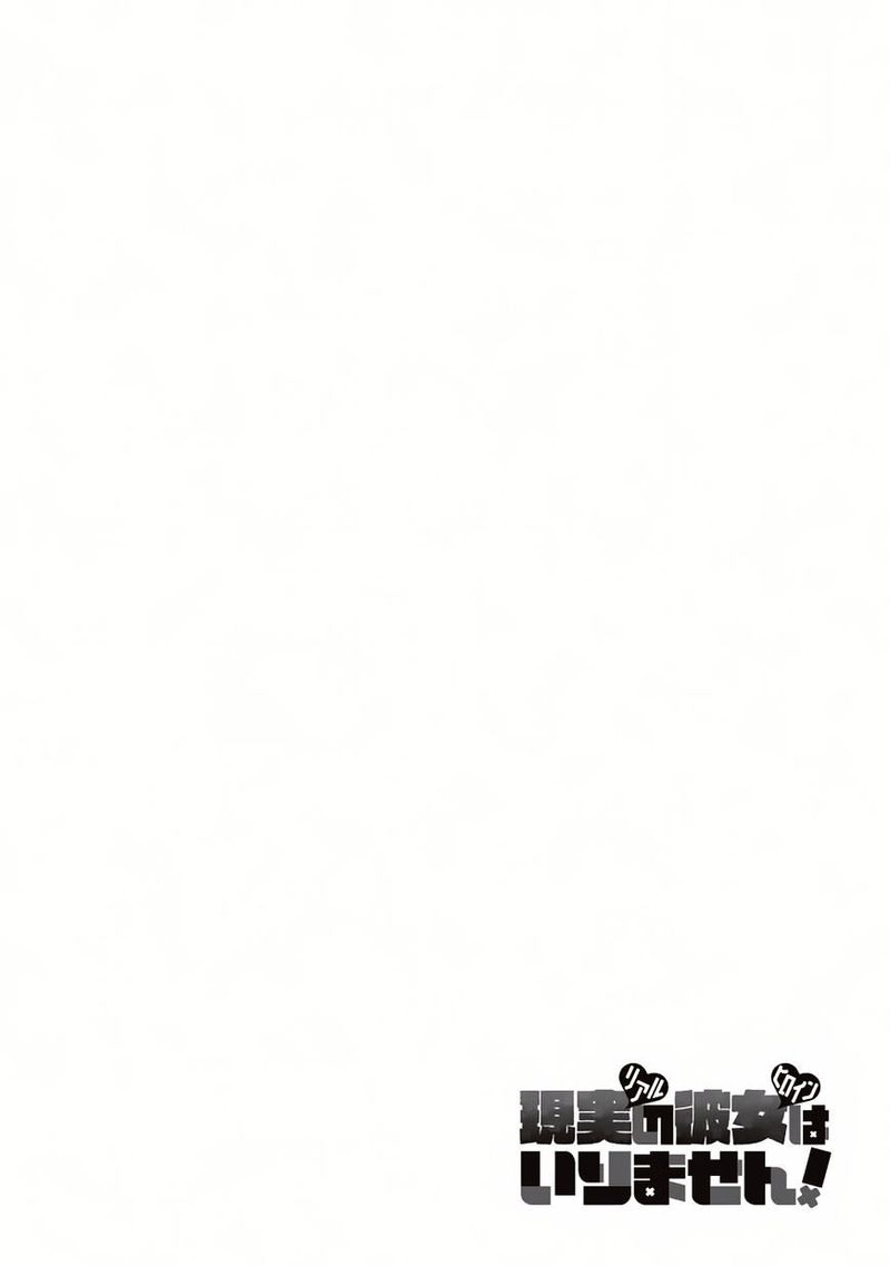 Real No Heroine Wa Irimasen 4 3