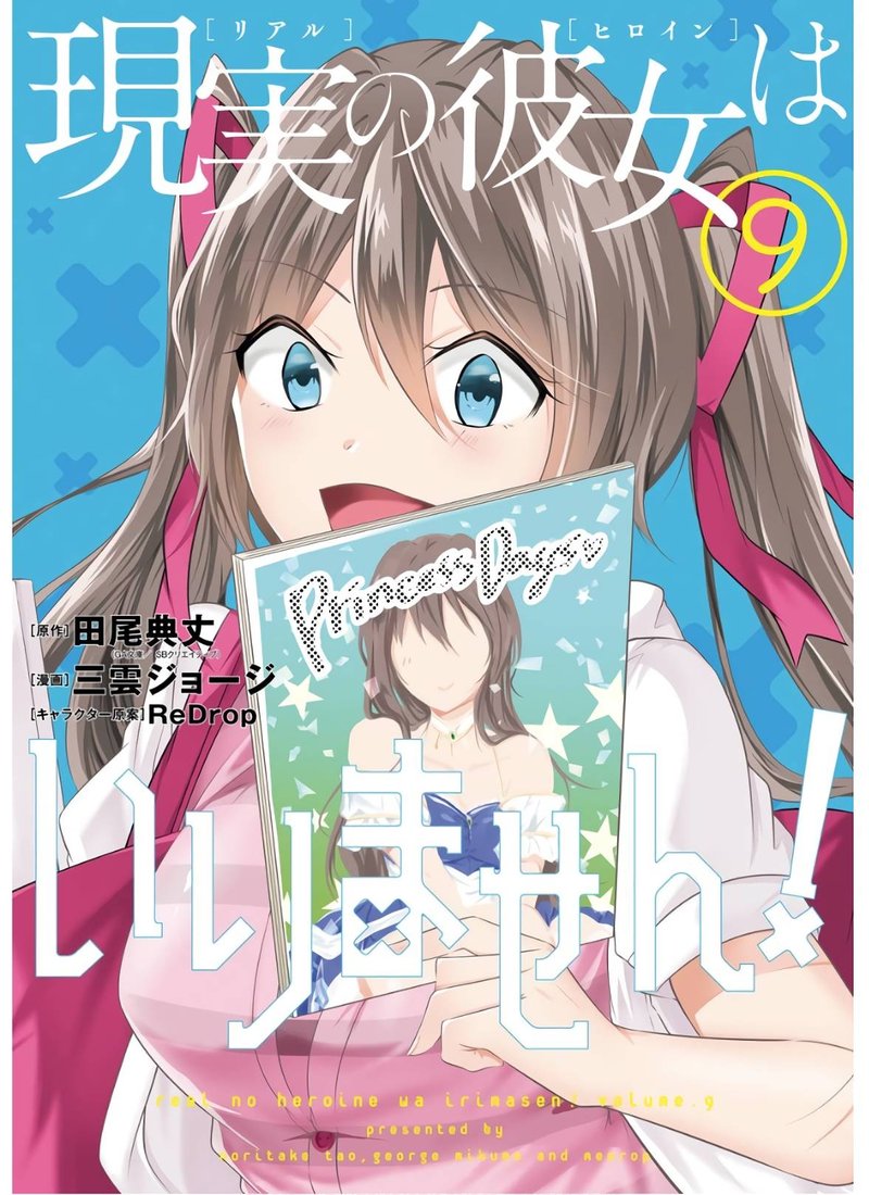 Real No Heroine Wa Irimasen 60 1