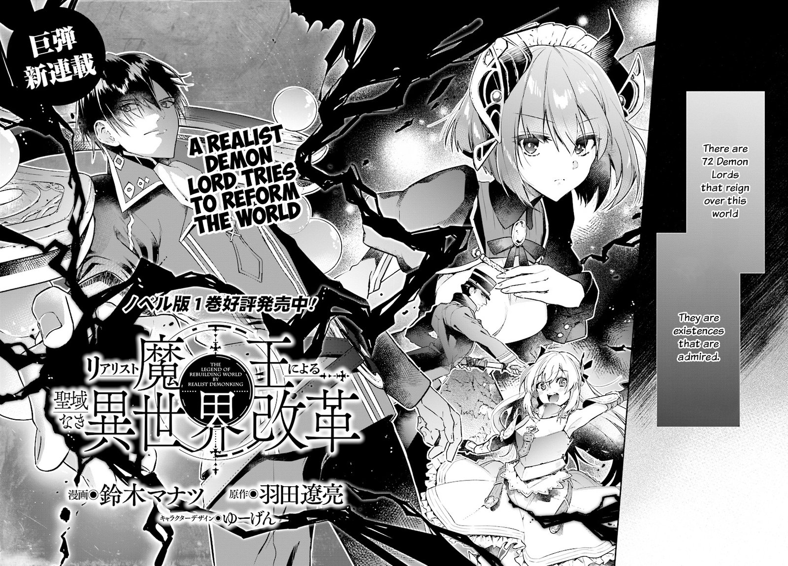 Realist Maou Niyoru SeIIki Naki Isekai Kaikaku 1 2