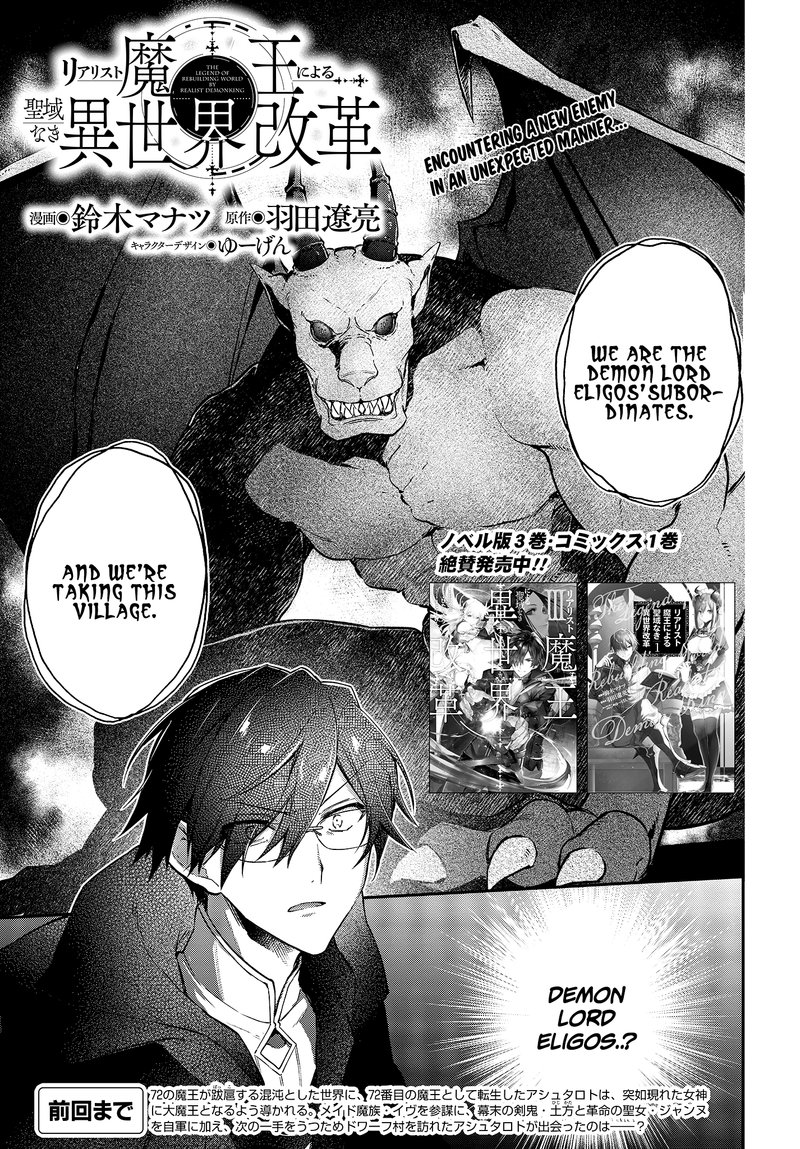 Realist Maou Niyoru SeIIki Naki Isekai Kaikaku 11 1