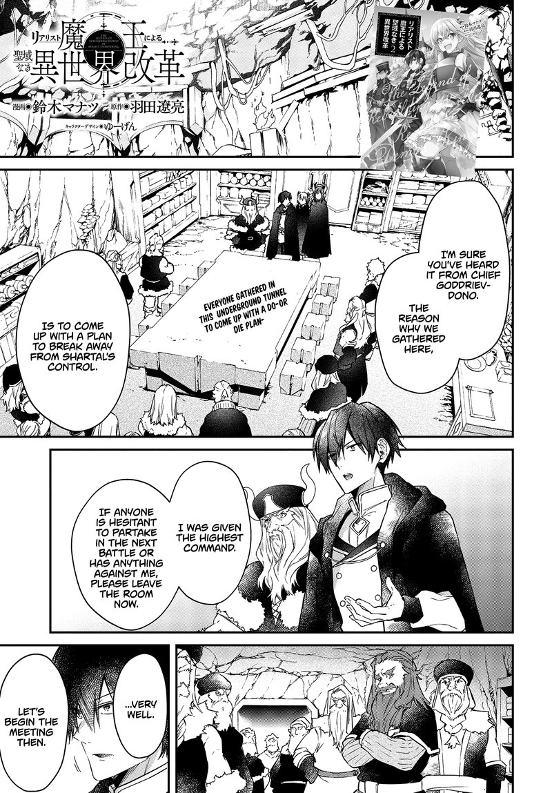 Realist Maou Niyoru SeIIki Naki Isekai Kaikaku 13 1