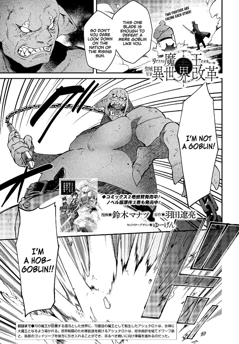 Realist Maou Niyoru SeIIki Naki Isekai Kaikaku 17 1