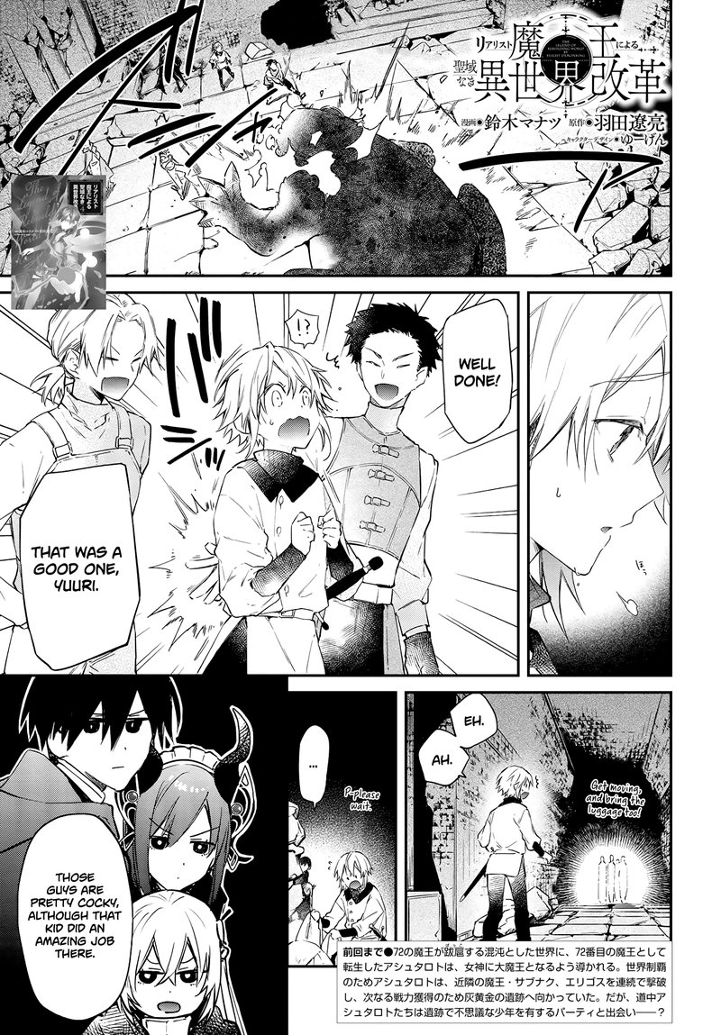 Realist Maou Niyoru SeIIki Naki Isekai Kaikaku 25 1