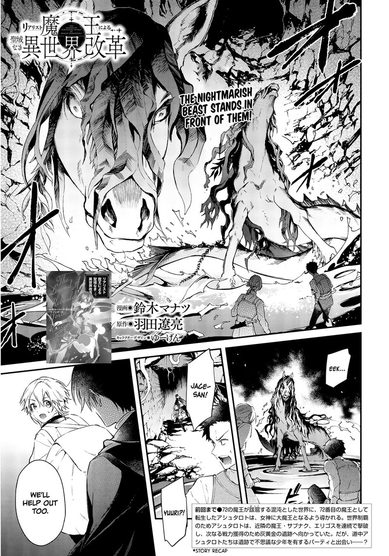 Realist Maou Niyoru SeIIki Naki Isekai Kaikaku 26 1