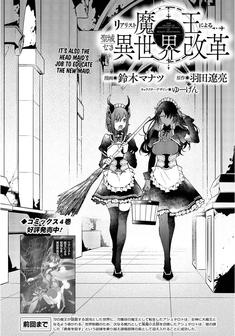 Realist Maou Niyoru SeIIki Naki Isekai Kaikaku 29 2