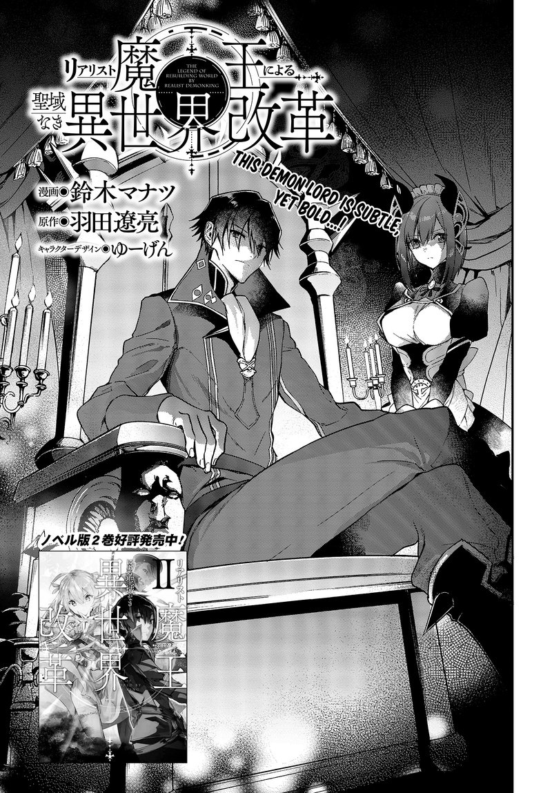 Realist Maou Niyoru SeIIki Naki Isekai Kaikaku 3 3