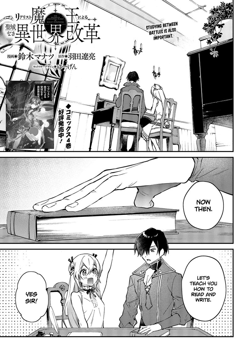 Realist Maou Niyoru SeIIki Naki Isekai Kaikaku 30 1