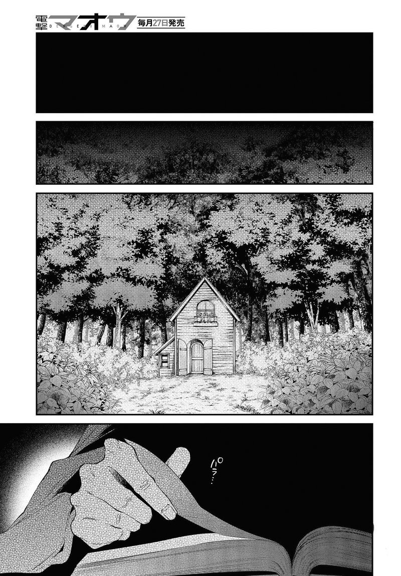 Realist Maou Niyoru SeIIki Naki Isekai Kaikaku 33 27