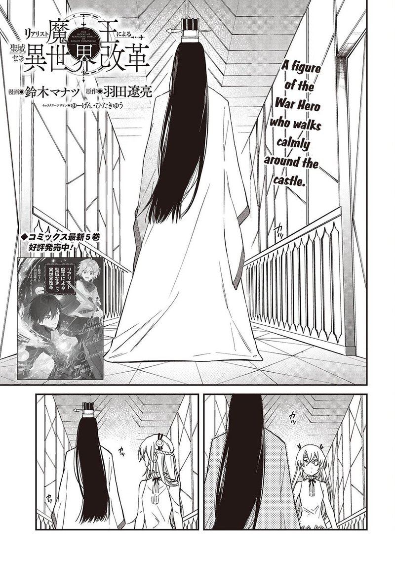 Realist Maou Niyoru SeIIki Naki Isekai Kaikaku 36 1