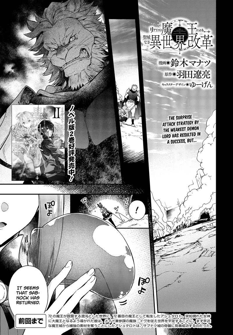 Realist Maou Niyoru SeIIki Naki Isekai Kaikaku 4 1