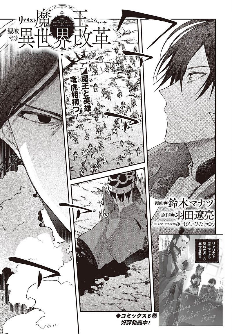 Realist Maou Niyoru SeIIki Naki Isekai Kaikaku 40 1