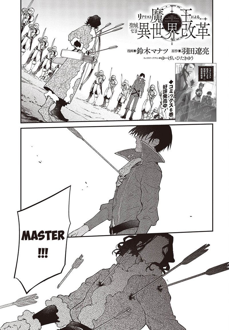 Realist Maou Niyoru SeIIki Naki Isekai Kaikaku 41 1