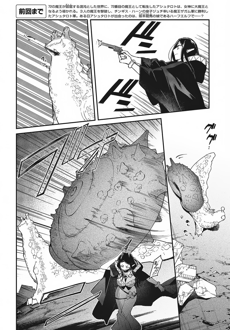 Realist Maou Niyoru SeIIki Naki Isekai Kaikaku 44 2