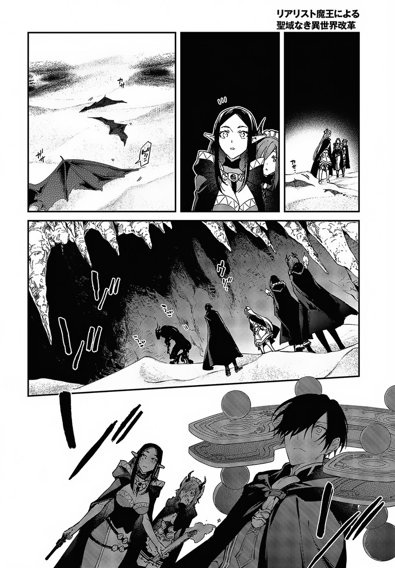 Realist Maou Niyoru SeIIki Naki Isekai Kaikaku 44 23