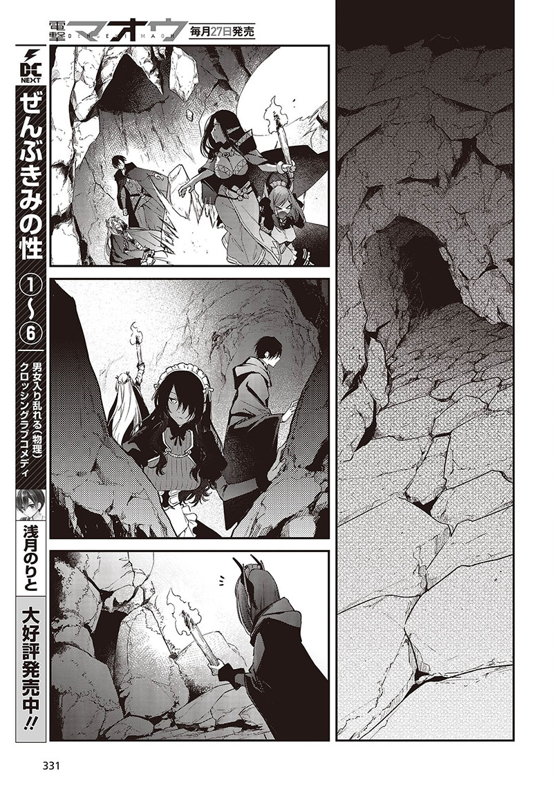 Realist Maou Niyoru SeIIki Naki Isekai Kaikaku 45 18